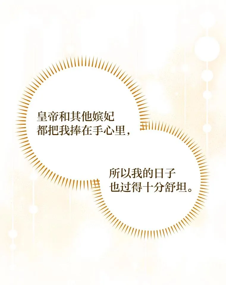 20.游手好闲的日常 第87页