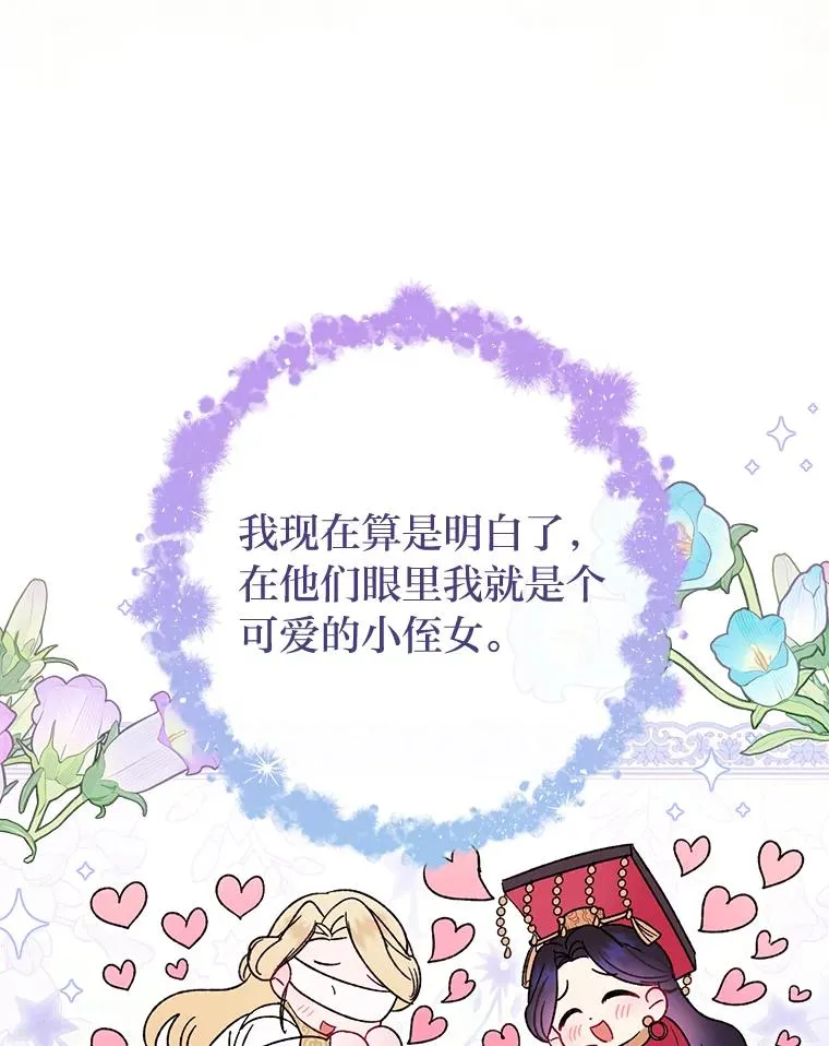 20.游手好闲的日常 第88页
