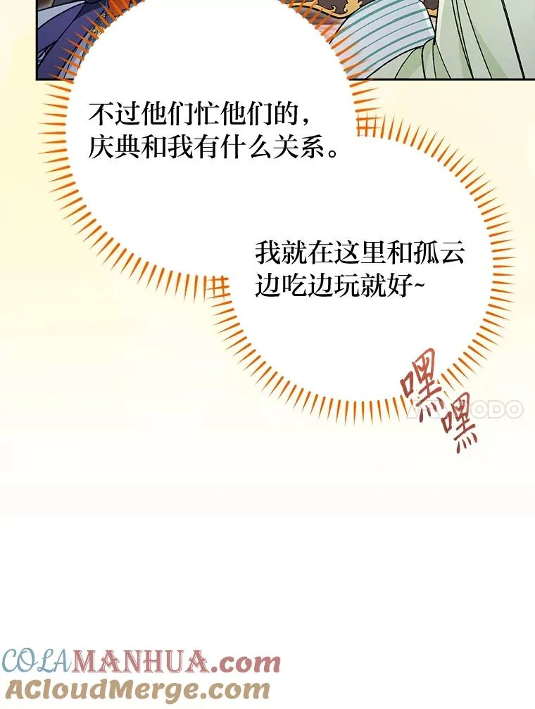 20.游手好闲的日常 第109页