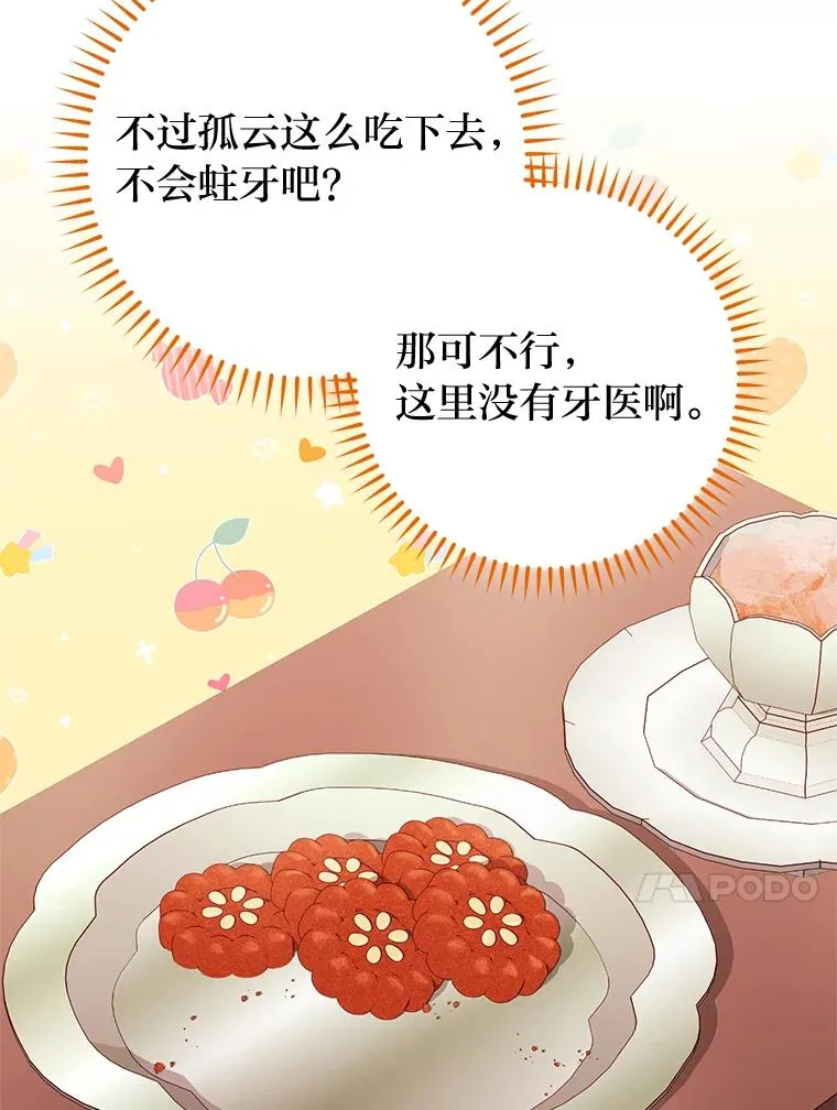 20.游手好闲的日常 第112页
