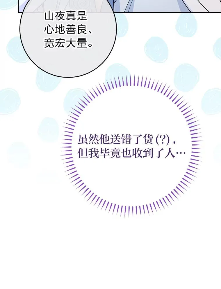 24.小殿下的传说 第58页