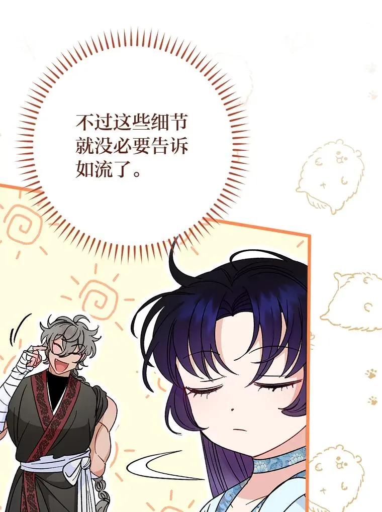 24.小殿下的传说 第84页