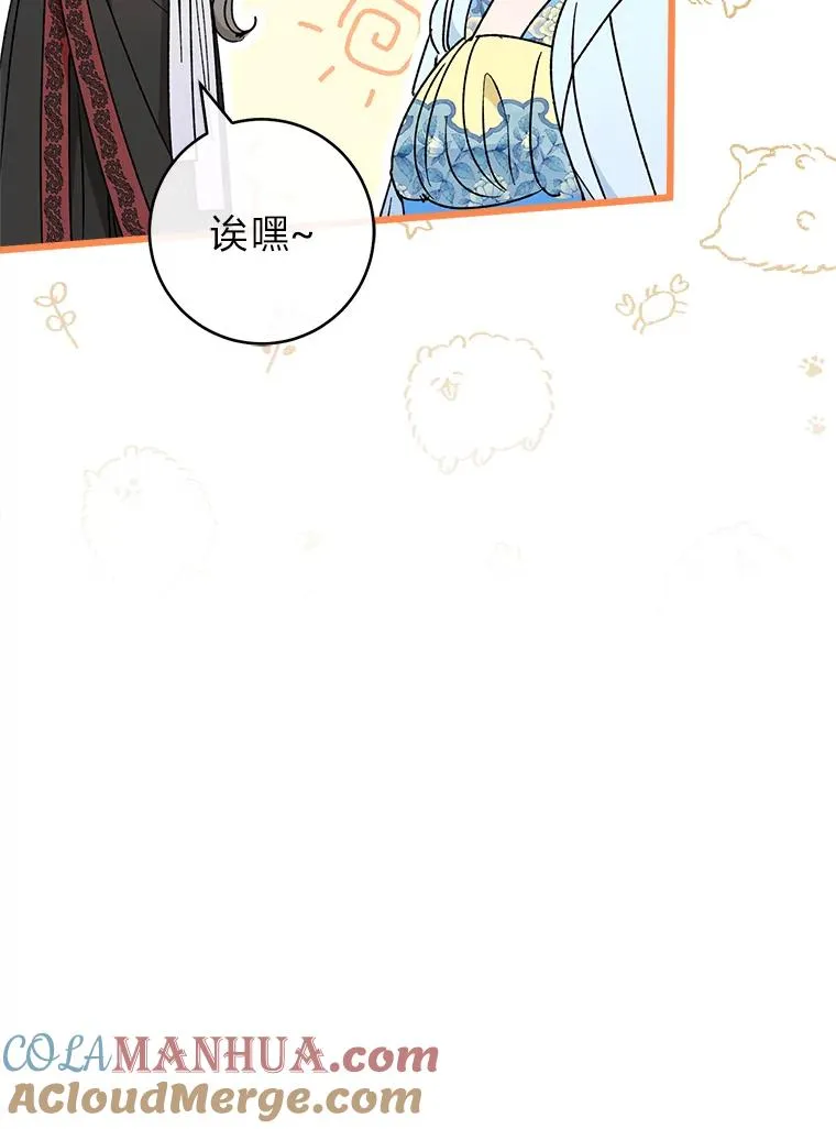 24.小殿下的传说 第85页