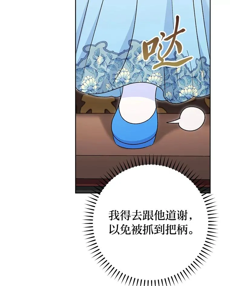 24.小殿下的传说 第87页
