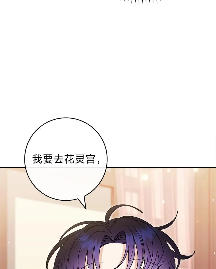 24.小殿下的传说 第88页