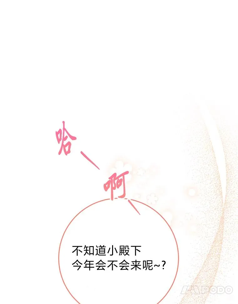 24.小殿下的传说 第96页
