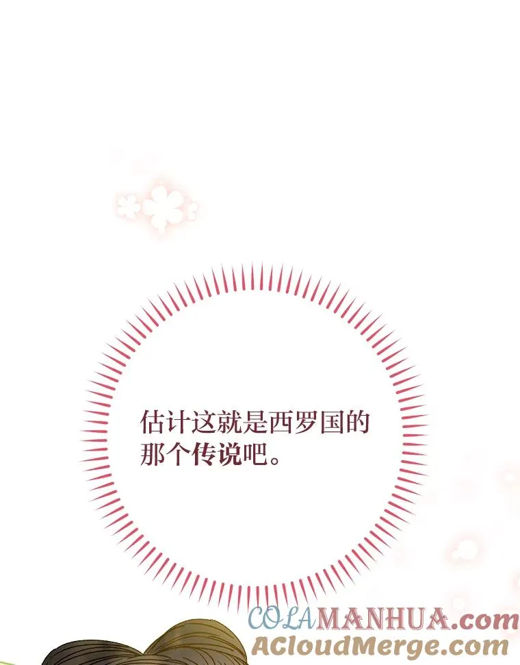 24.小殿下的传说 第101页