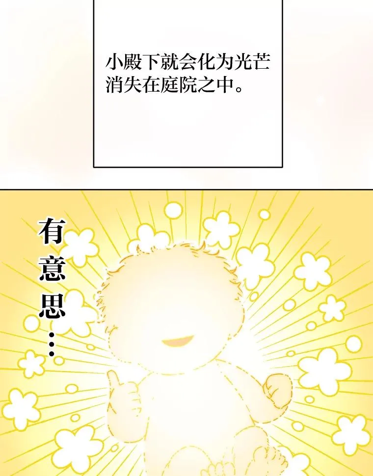 24.小殿下的传说 第114页