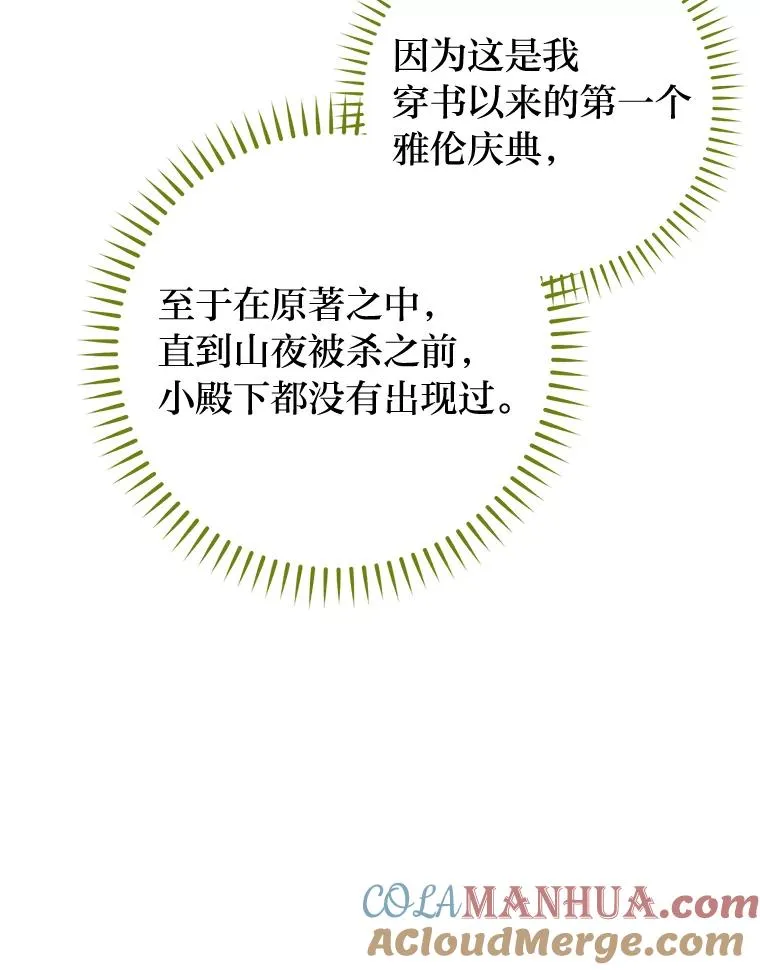 24.小殿下的传说 第121页