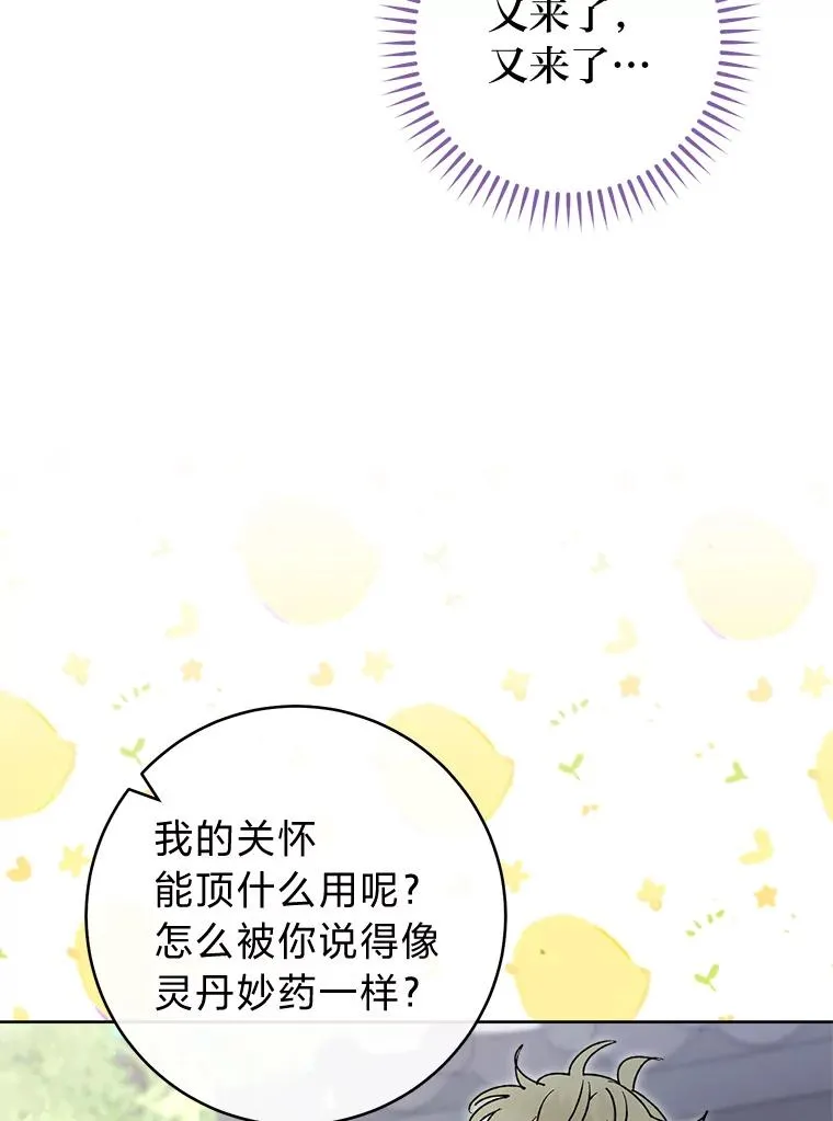 24.小殿下的传说 第138页