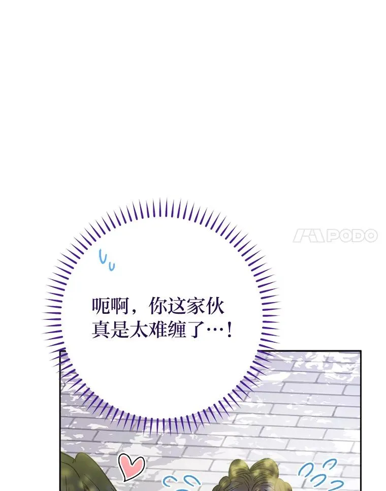 24.小殿下的传说 第156页
