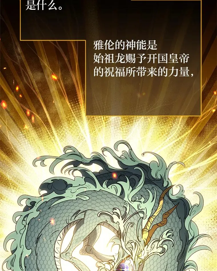 25.墨离奈的告白 第112页