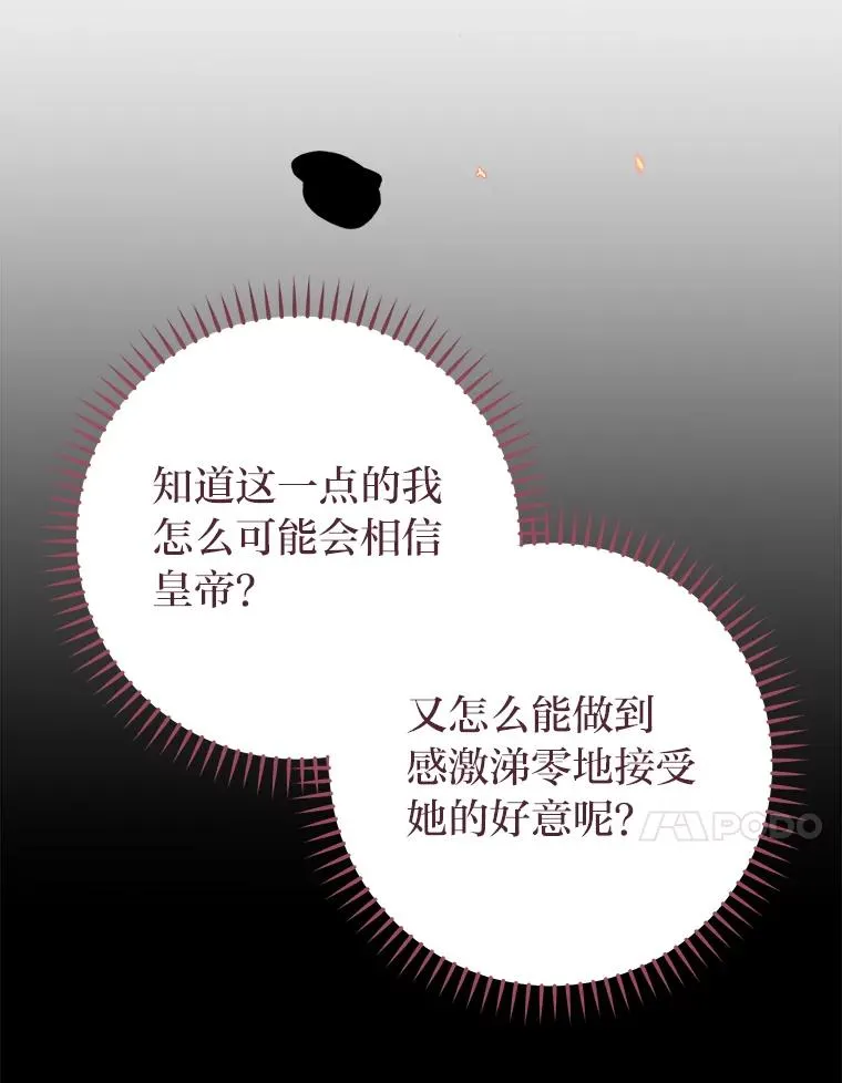 25.墨离奈的告白 第130页