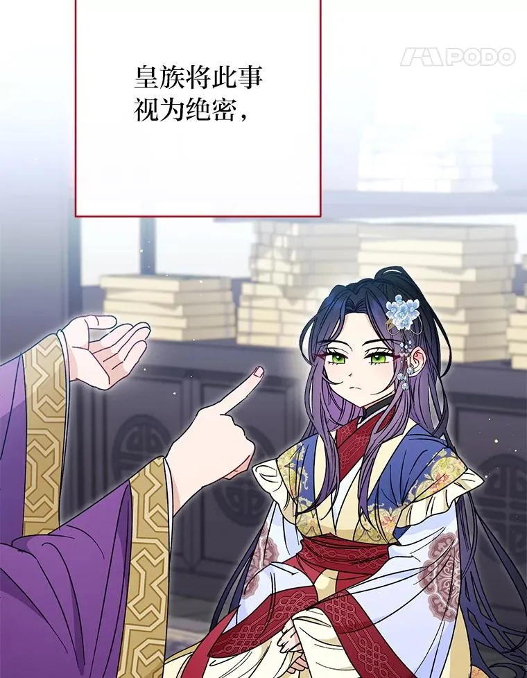 25.墨离奈的告白 第134页
