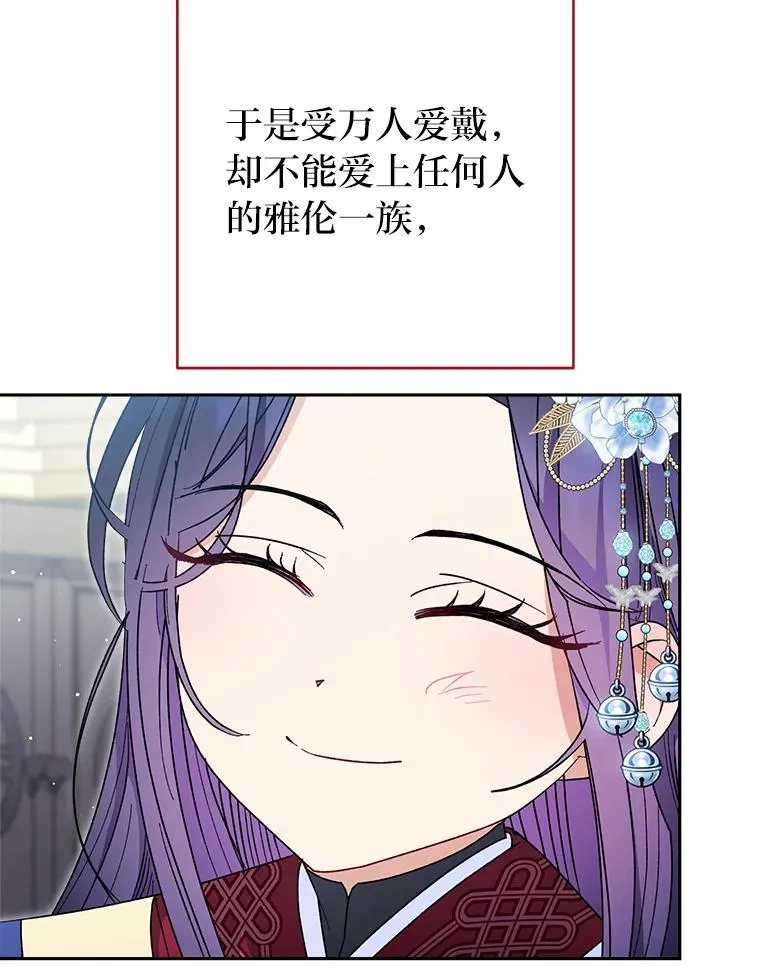 25.墨离奈的告白 第136页