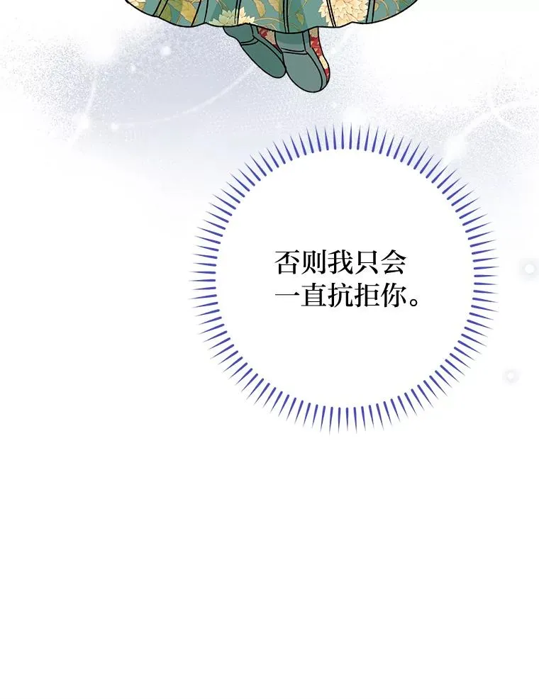 25.墨离奈的告白 第148页