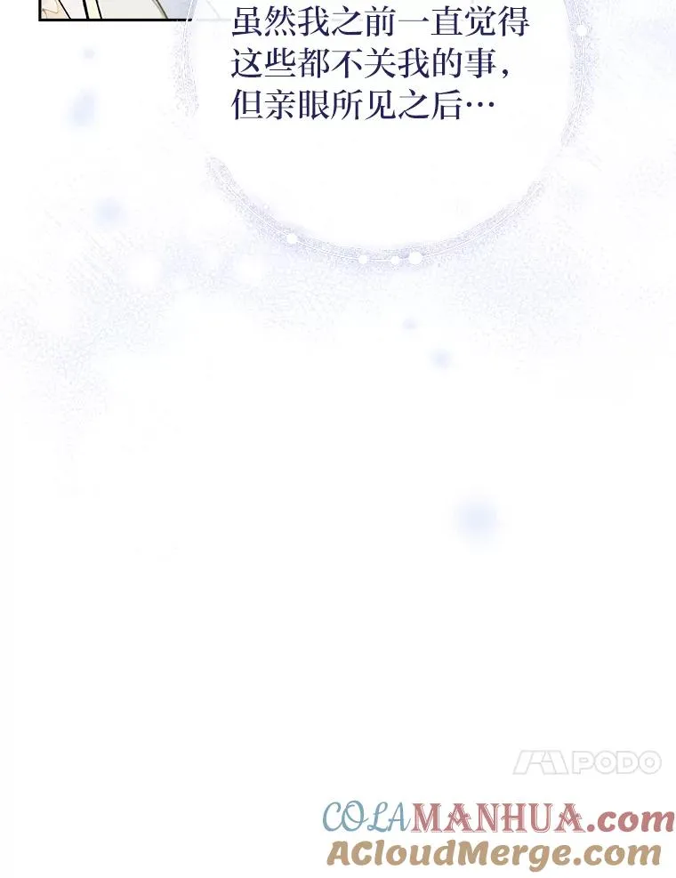 25.墨离奈的告白 第153页