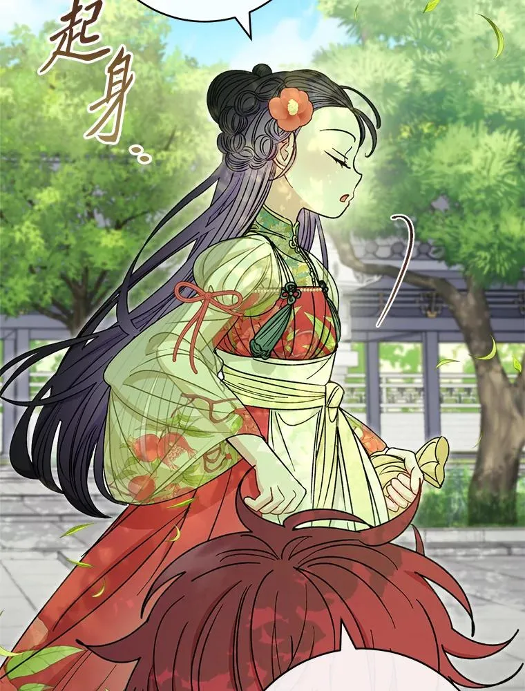 27.小嫔妃的大烦恼 第74页