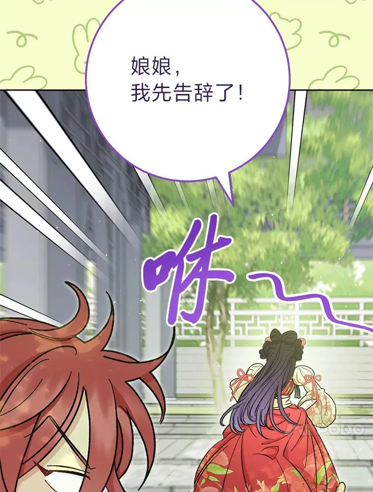 27.小嫔妃的大烦恼 第76页