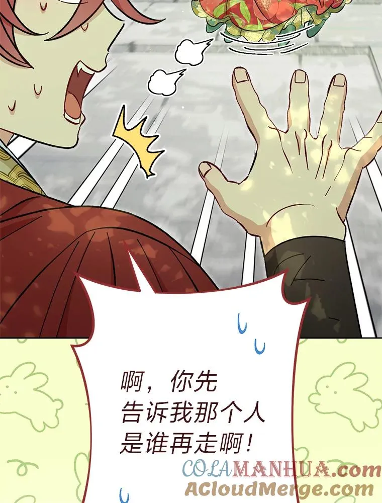 27.小嫔妃的大烦恼 第77页
