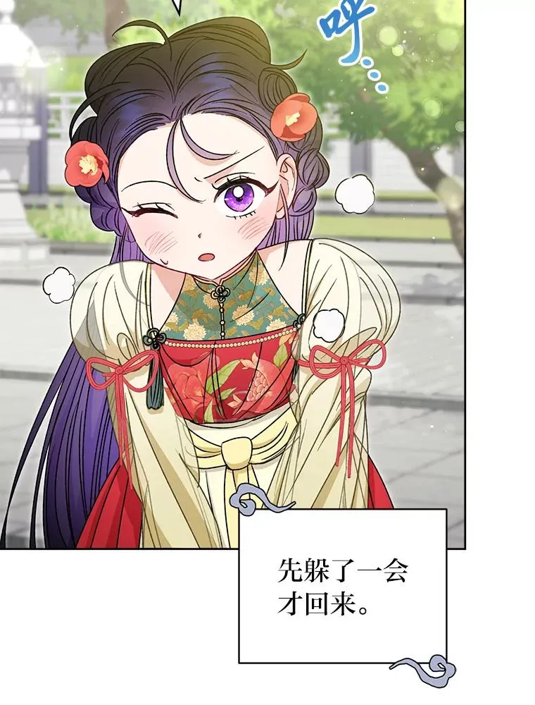 27.小嫔妃的大烦恼 第88页