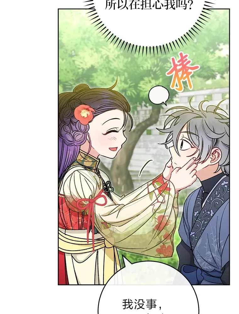 27.小嫔妃的大烦恼 第94页
