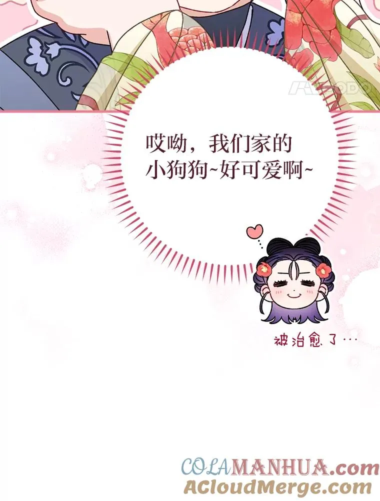 27.小嫔妃的大烦恼 第97页