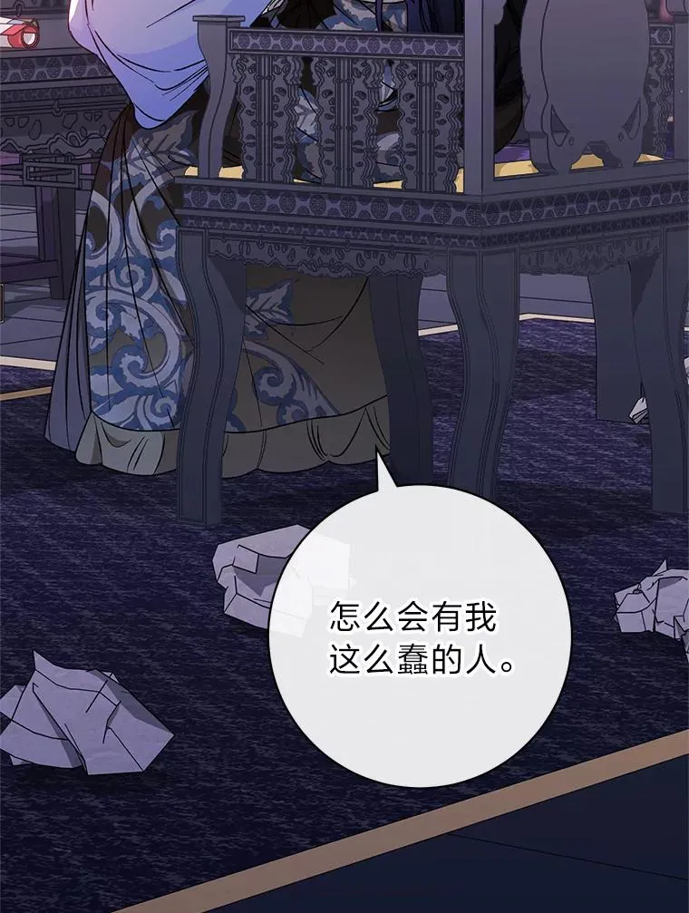 27.小嫔妃的大烦恼 第118页