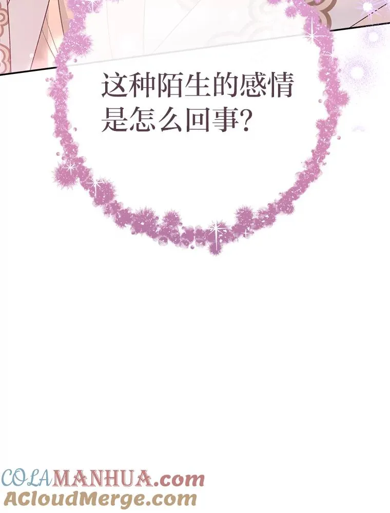 27.小嫔妃的大烦恼 第137页