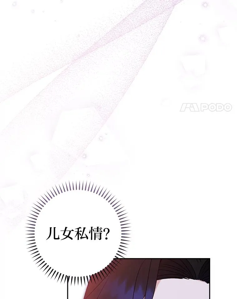 28.皇帝的感情 第4页