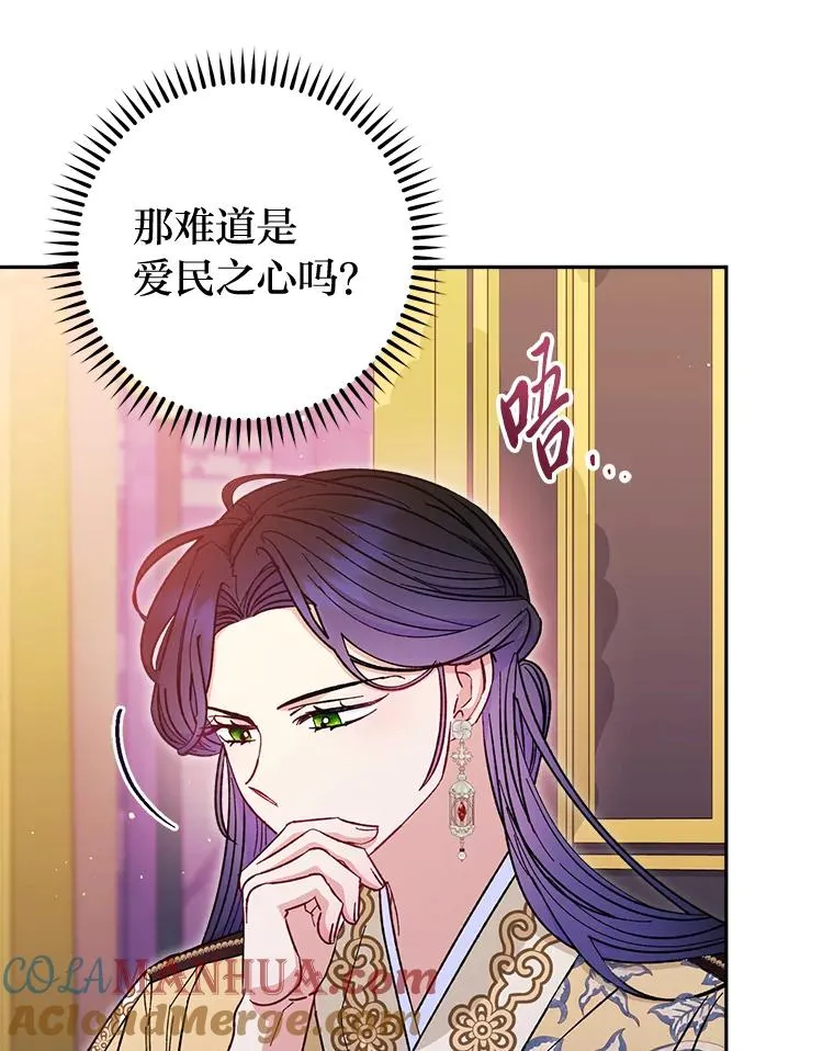 28.皇帝的感情 第9页
