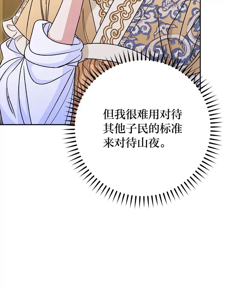 28.皇帝的感情 第10页
