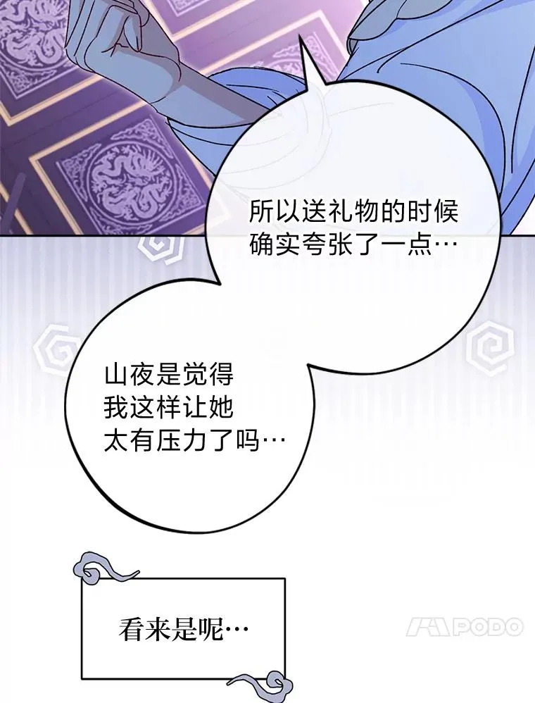 28.皇帝的感情 第20页