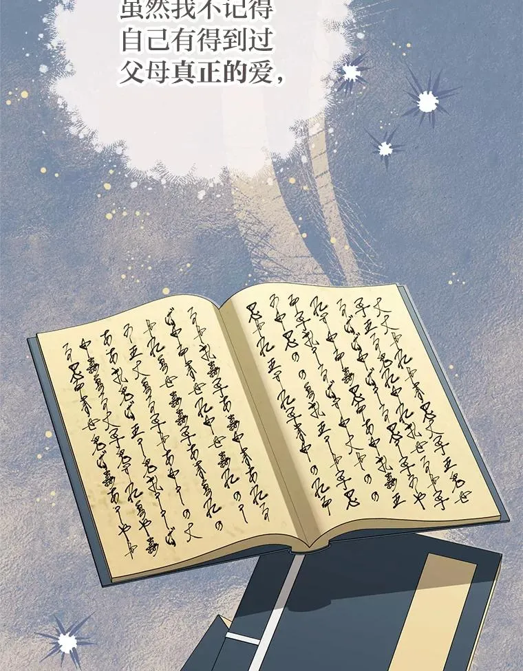 28.皇帝的感情 第42页