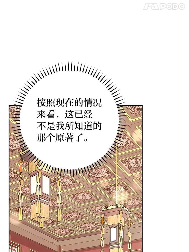 28.皇帝的感情 第87页
