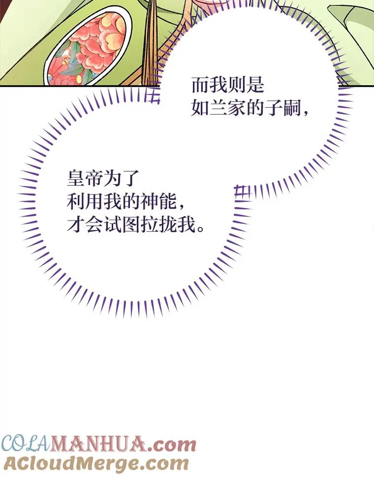 28.皇帝的感情 第137页