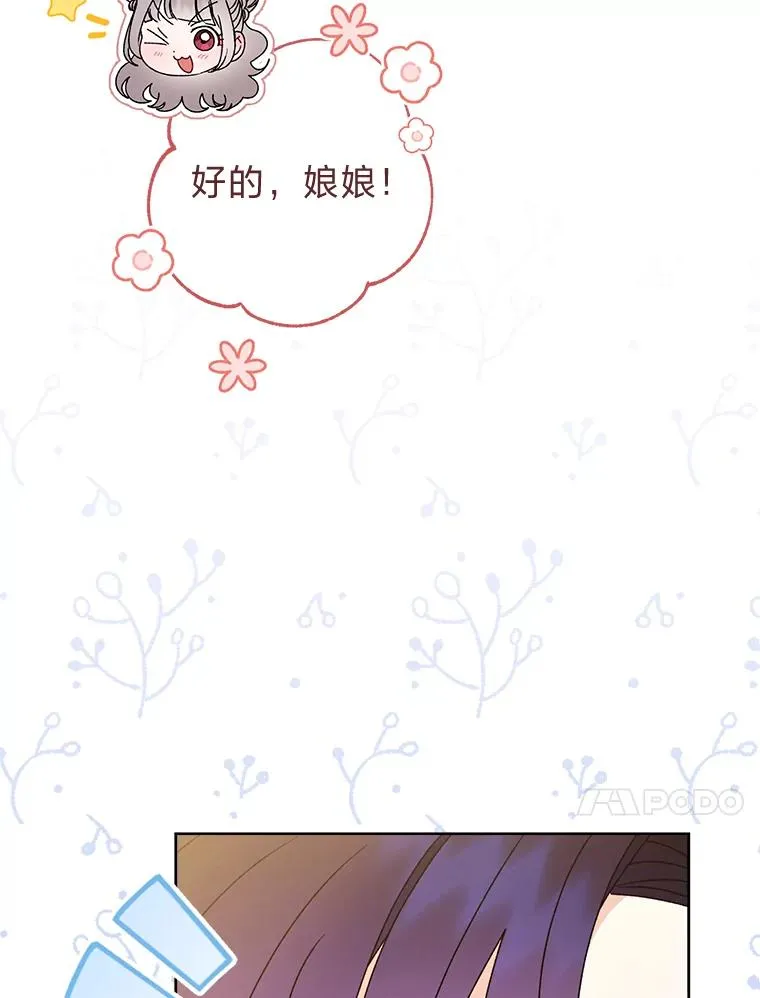 29.过度宠溺 第30页