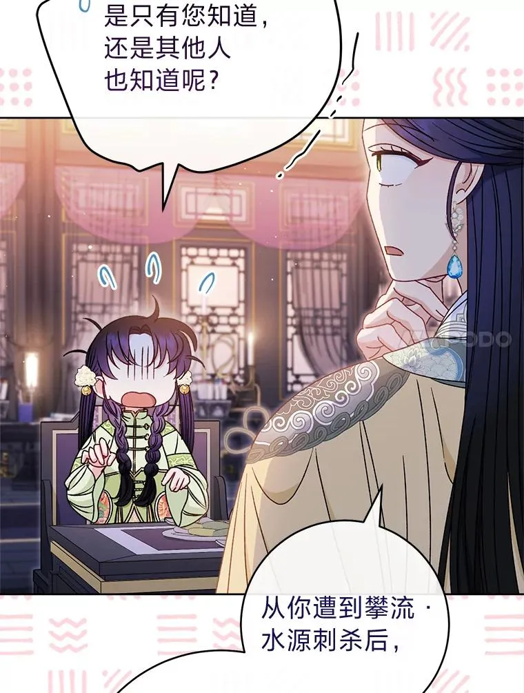 30.“微醺”皇帝的赌约 第11页