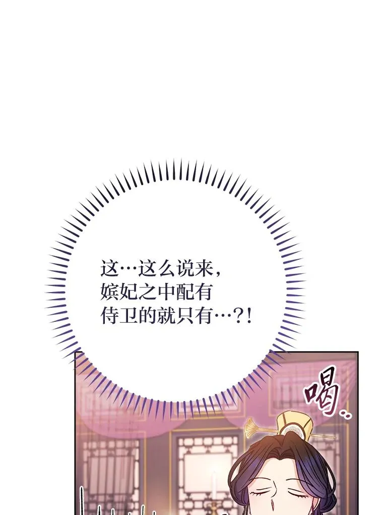 30.“微醺”皇帝的赌约 第15页