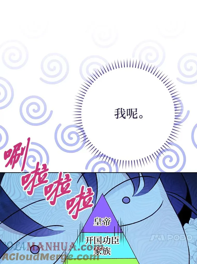 30.“微醺”皇帝的赌约 第17页