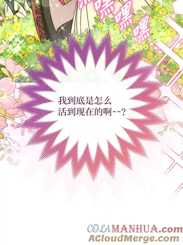 30.“微醺”皇帝的赌约 第21页
