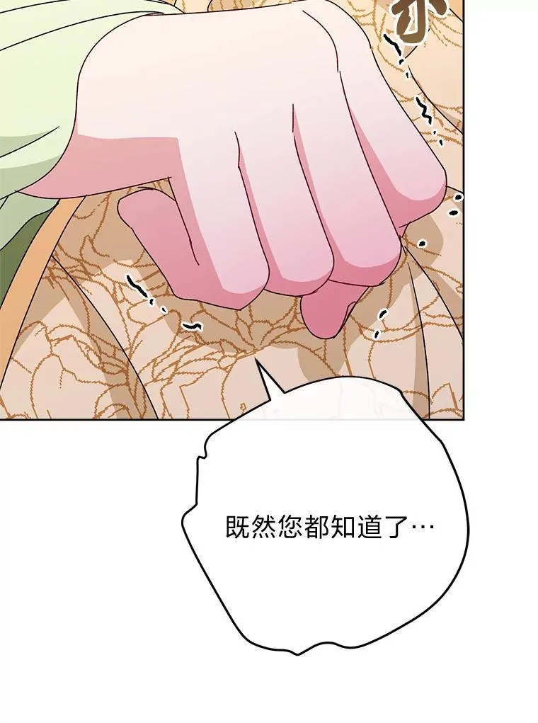 30.“微醺”皇帝的赌约 第23页