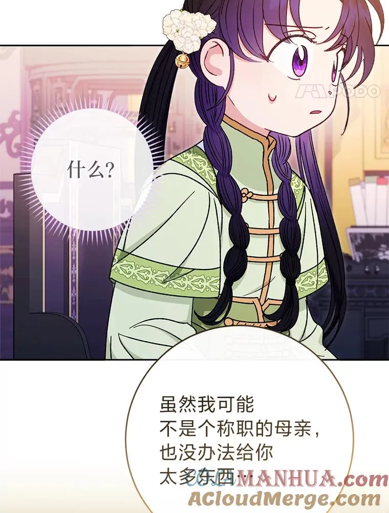 30.“微醺”皇帝的赌约 第37页