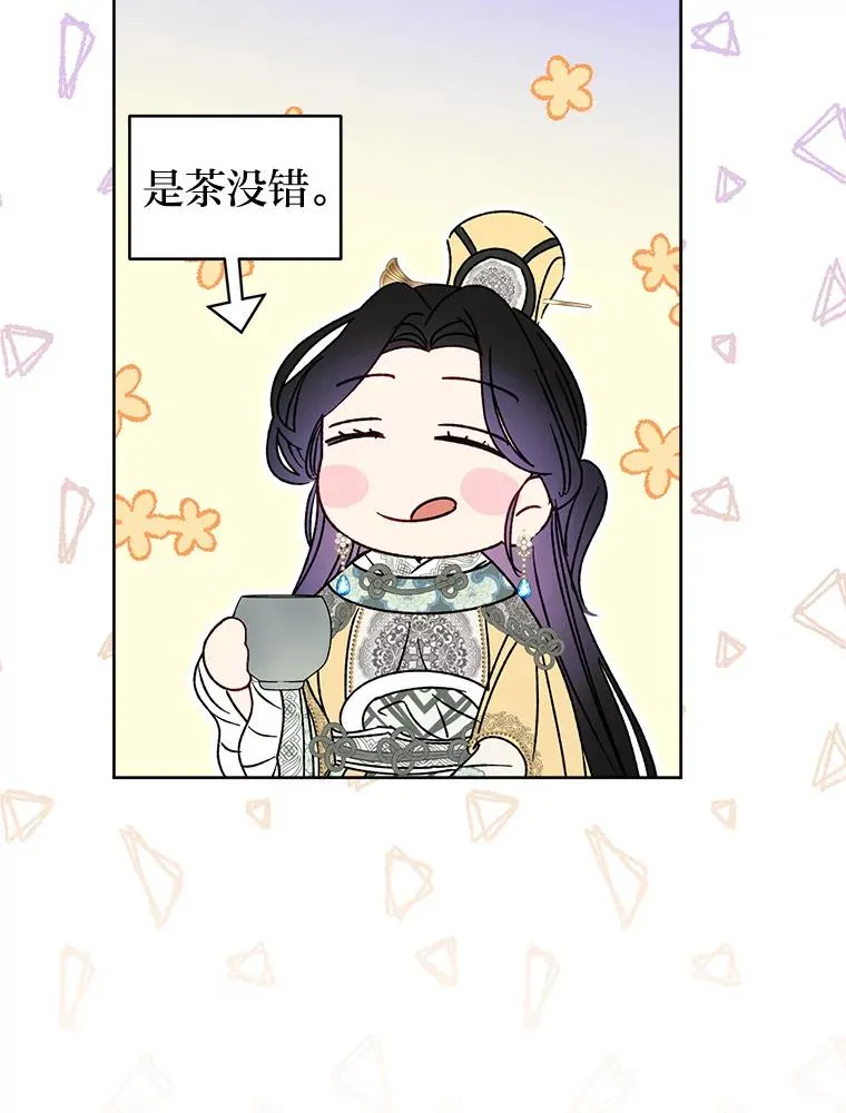 30.“微醺”皇帝的赌约 第48页