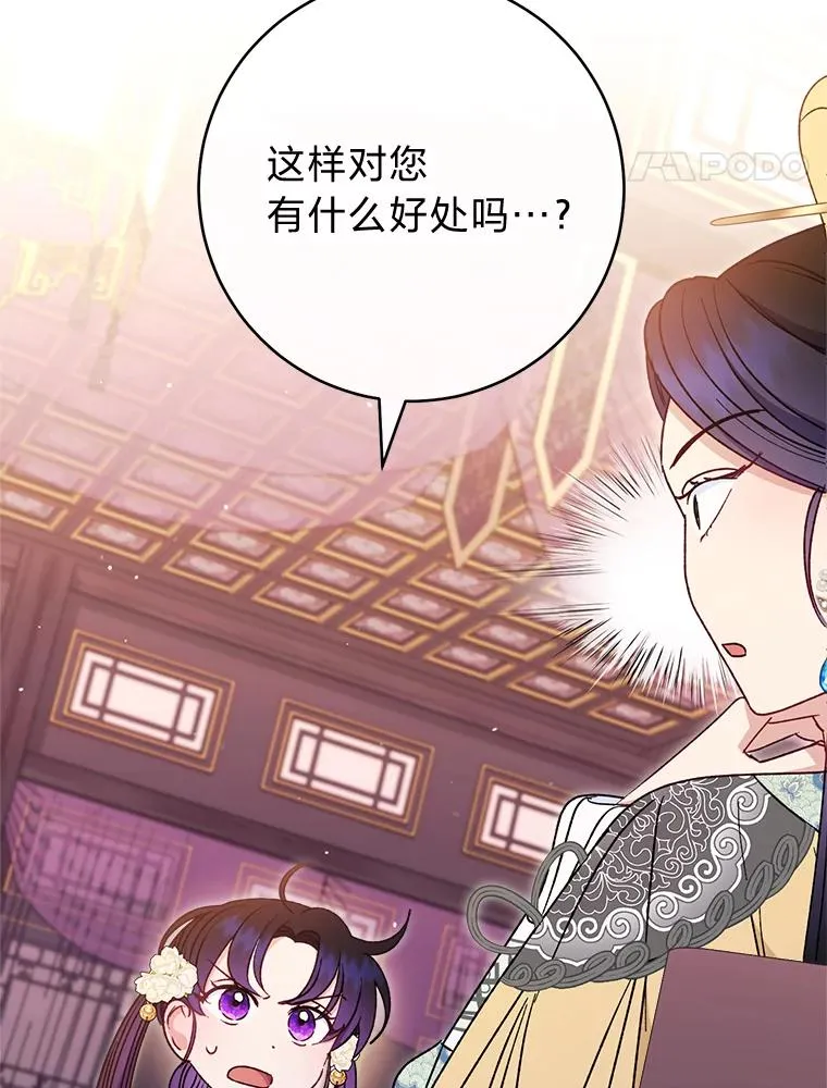 30.“微醺”皇帝的赌约 第50页