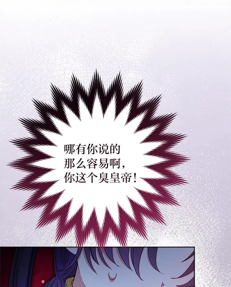 30.“微醺”皇帝的赌约 第72页