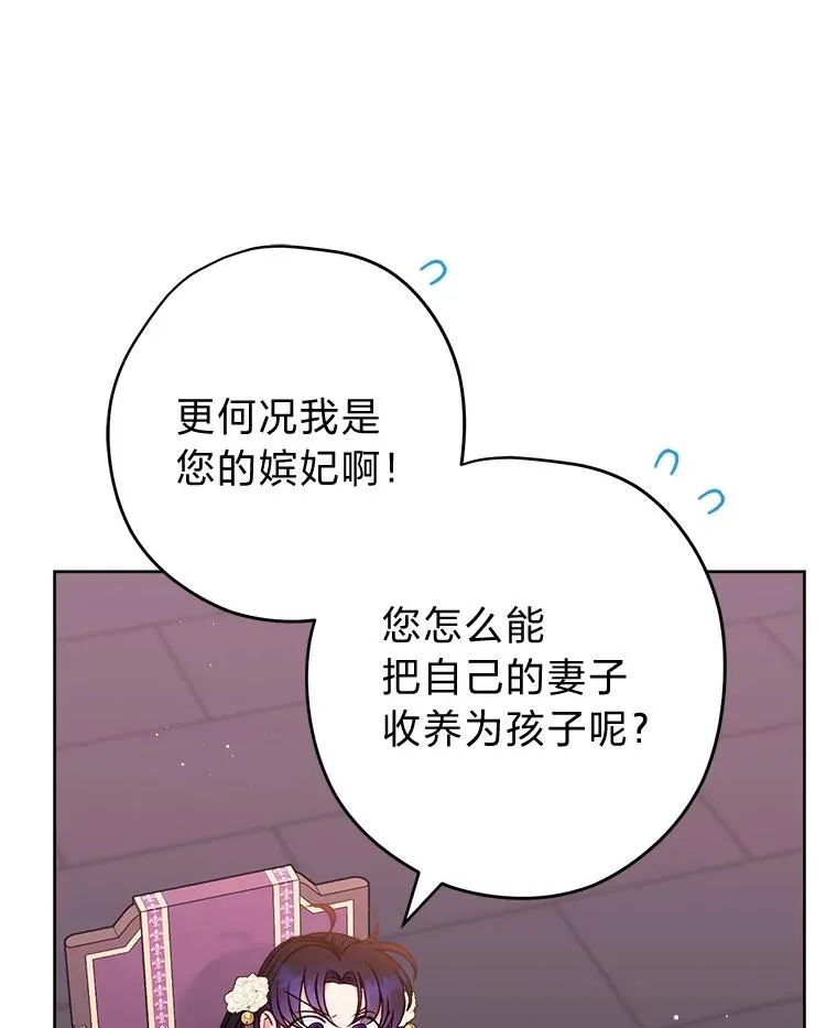 30.“微醺”皇帝的赌约 第79页