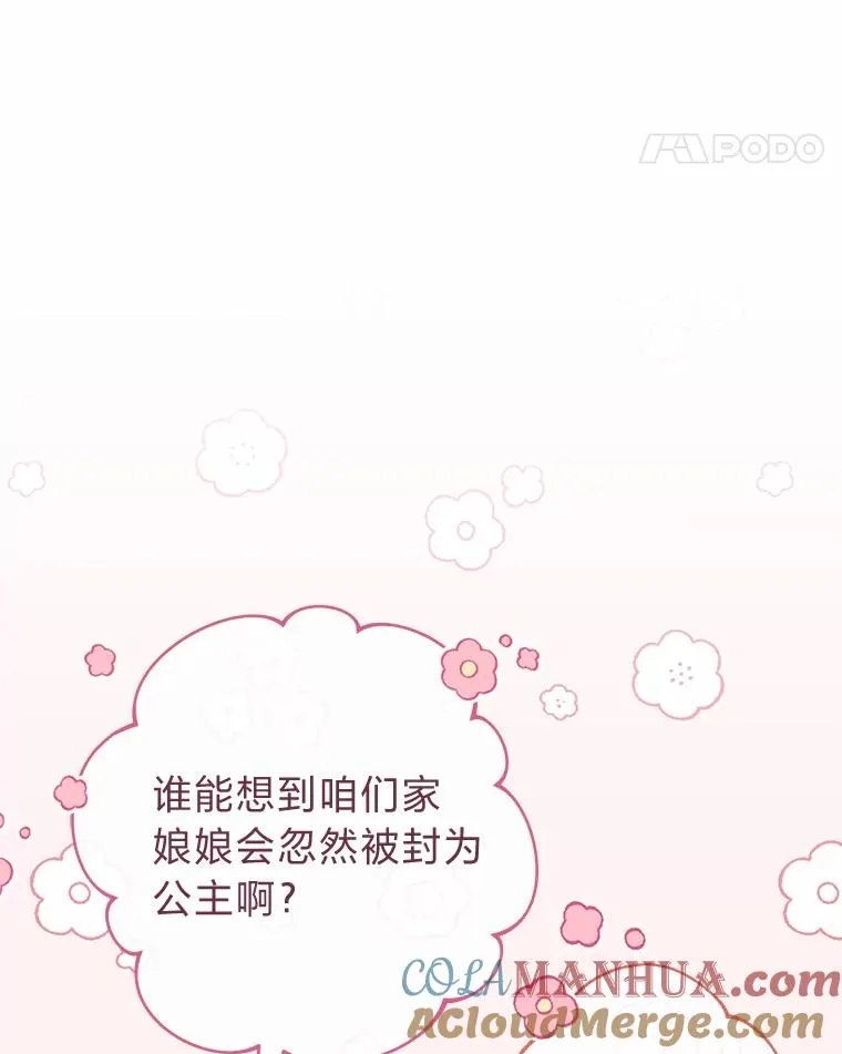 31.不小心成了公主 第5页