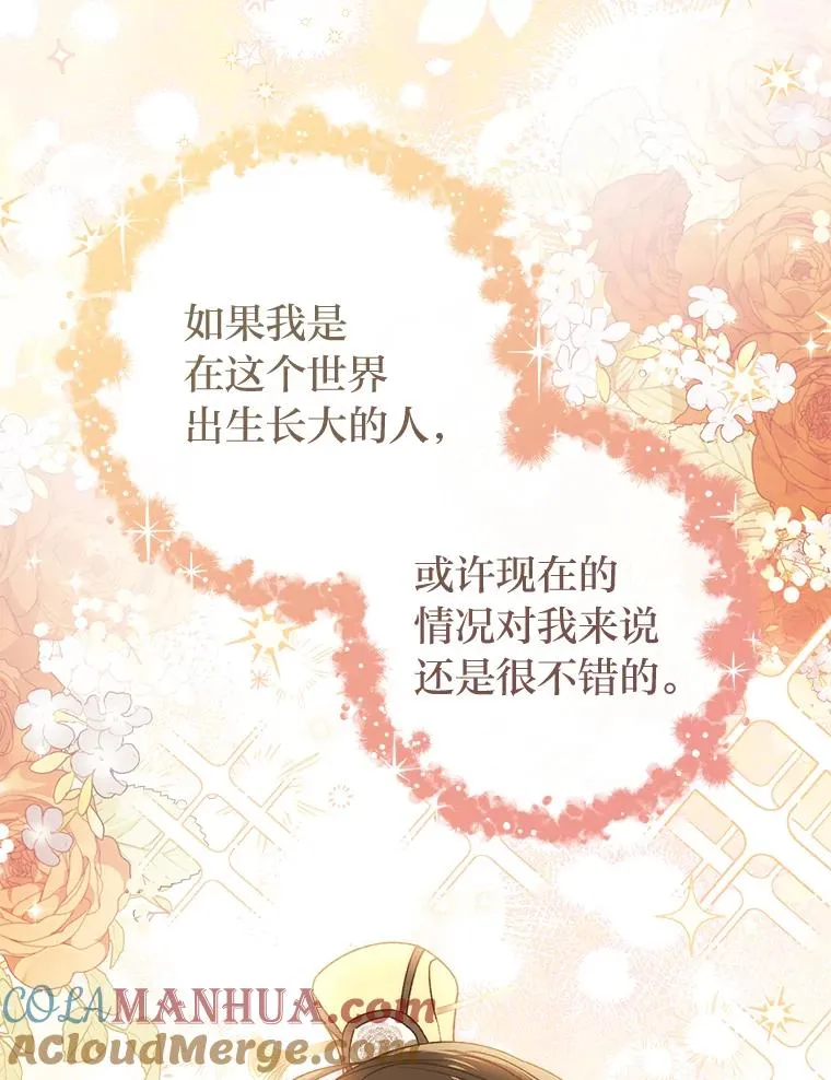31.不小心成了公主 第21页