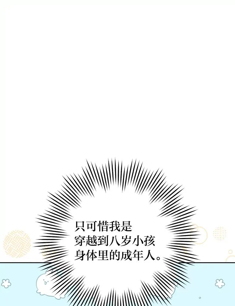 31.不小心成了公主 第24页